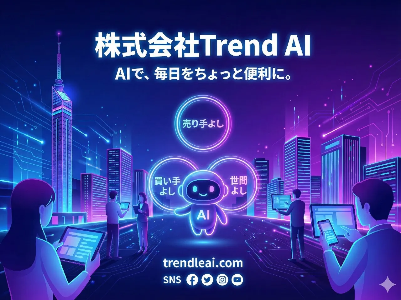 Trend AI オフィス