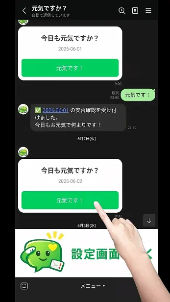 LINEに届く元気ですか？の通知画面